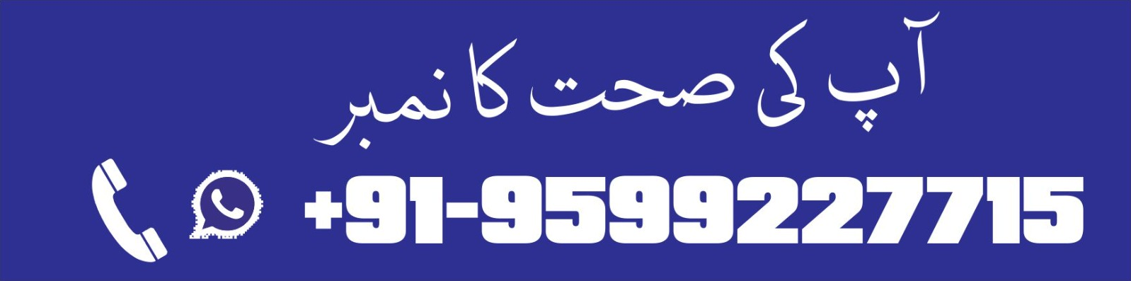 Aap ke sehat ka number